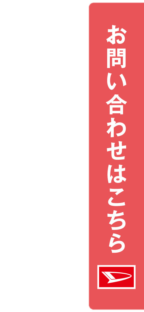 お問い合わせはこちら
